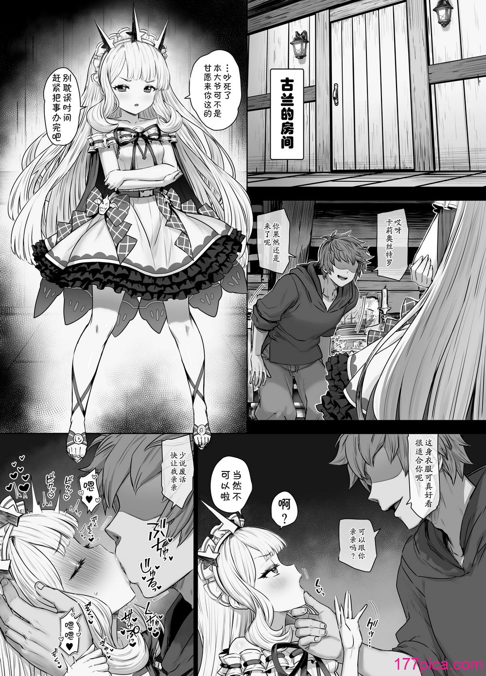 [ぶりゅぶりゅトコロテンみるく (Yapo)] カリオストロと秘密の錬金术 (グランブルーファンタジー)｜与卡莉奥丝特罗的秘密炼金术 [田中罗密欧个人汉化] [DL版][89P]-第1章-图片2