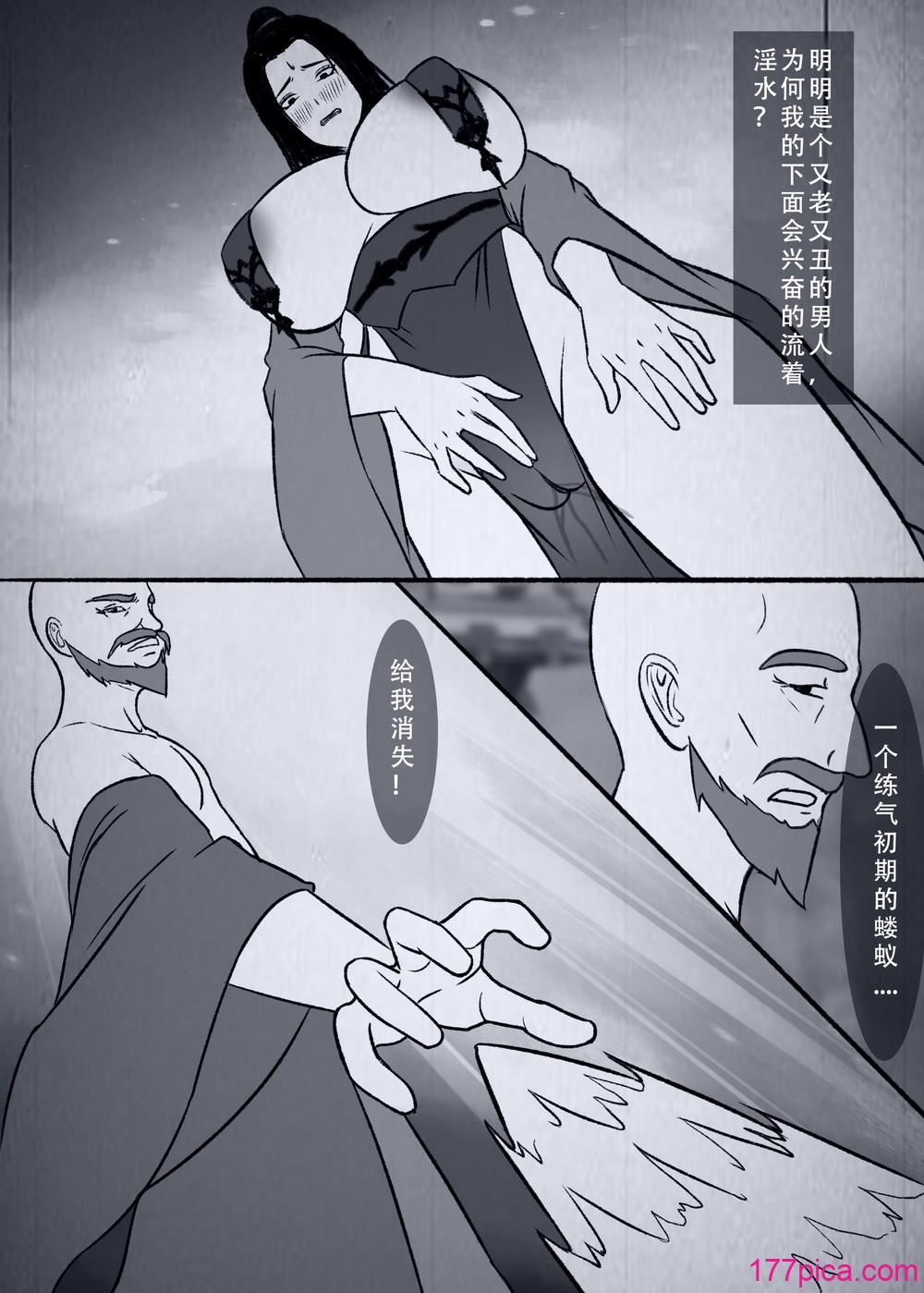 [123QWER] 人偶傀儡 仙界纵横[87P]-第12章-图片1