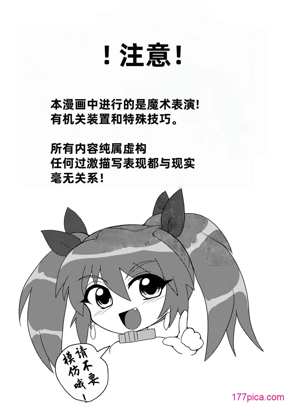[もっちゃらホゲホゲ会 (ズラー大统领)] 完全拘束脱出マジック!便槽封印されて生还できるのか!？［中国翻译］[57P]-第1章-图片3
