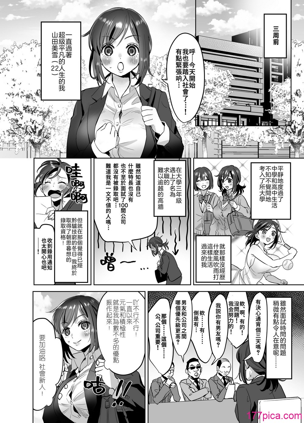 [あかつきおぼえず (鈴木春暁)] 新人OLちゃんの憂鬱&社畜OLちゃんの憂鬱 ~実践飛び込み枕営業編&届け退職願編~[中国翻訳][97P]-第1章-图片4