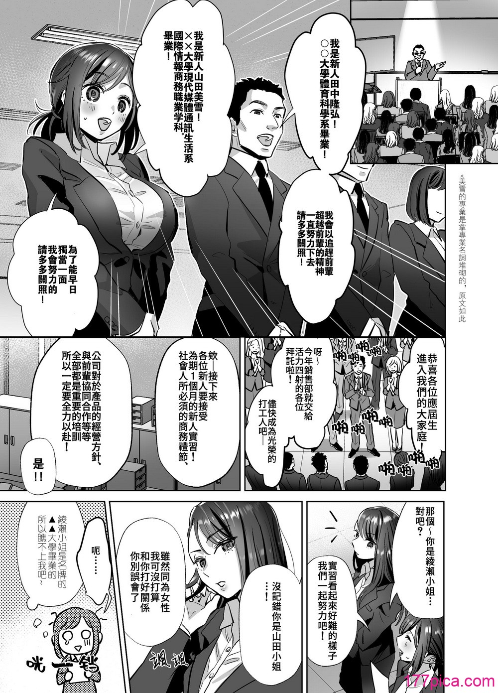 [あかつきおぼえず (鈴木春暁)] 新人OLちゃんの憂鬱&社畜OLちゃんの憂鬱 ~実践飛び込み枕営業編&届け退職願編~[中国翻訳][97P]-第1章-图片5