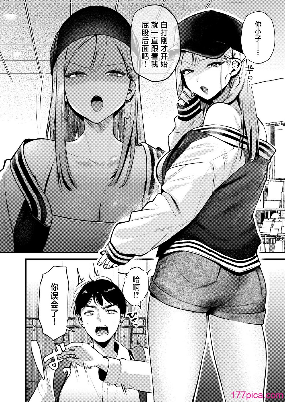 [19LLDDKK (みなとく)] 自己開発リーマン、ギャルのおもちゃにされる [中国翻訳] [DL版][70P]-第1章-图片3