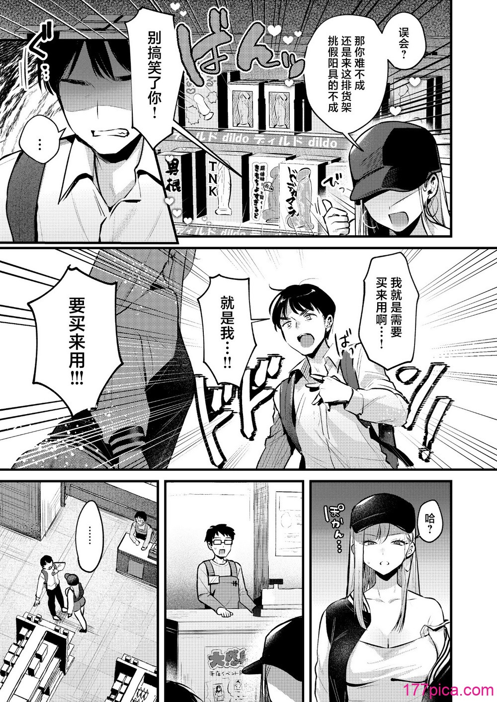 [19LLDDKK (みなとく)] 自己開発リーマン、ギャルのおもちゃにされる [中国翻訳] [DL版][70P]-第1章-图片4