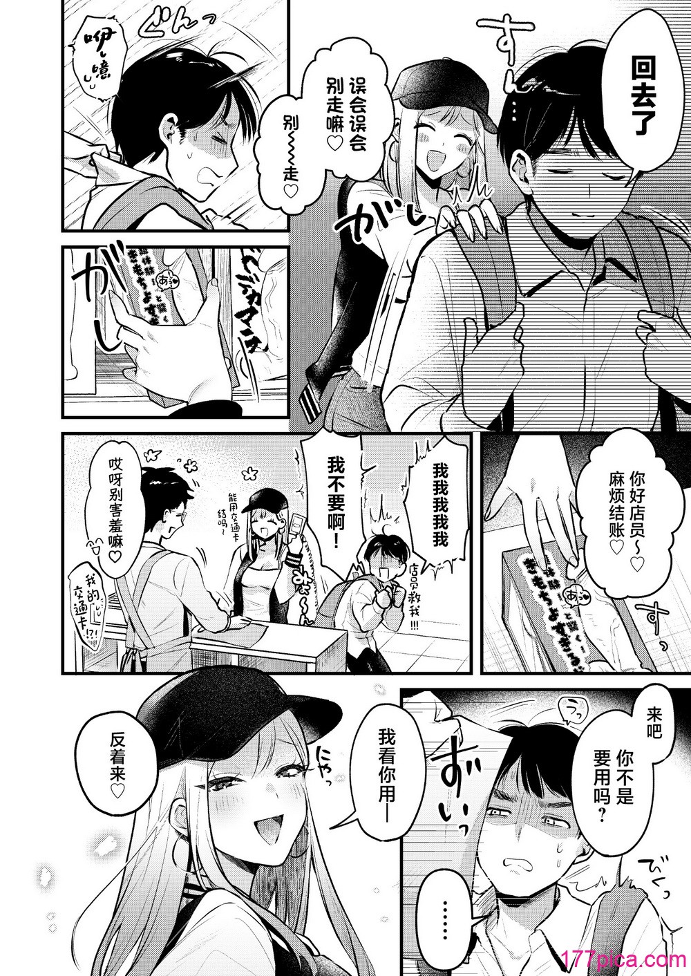 [19LLDDKK (みなとく)] 自己開発リーマン、ギャルのおもちゃにされる [中国翻訳] [DL版][70P]-第1章-图片5