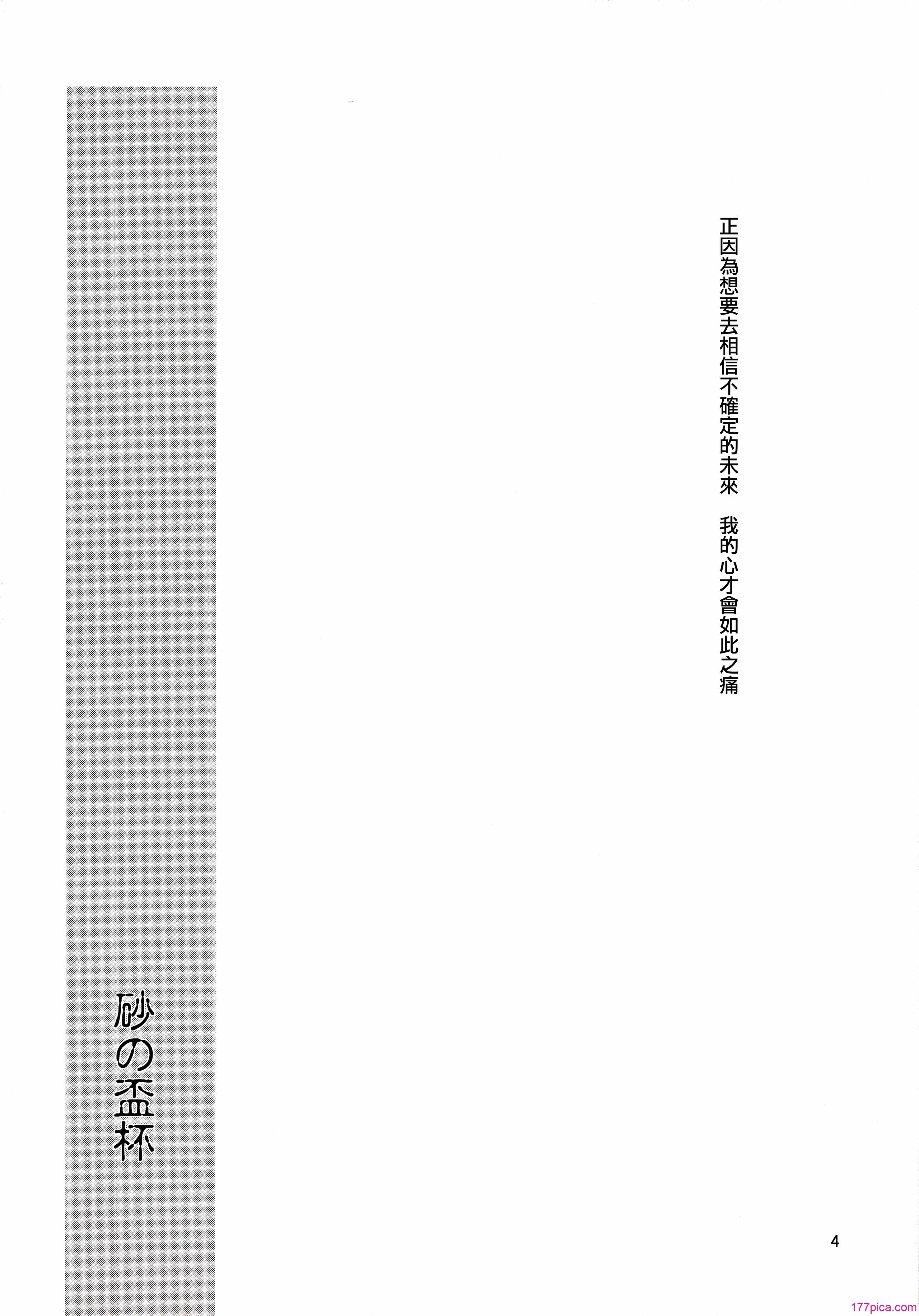 [イヌドリルロリータエンジン (犬森サヤカ)] 砂の杯杯 (アルトネリコ 2) [EM个人汉化][50P]-第1章-图片3