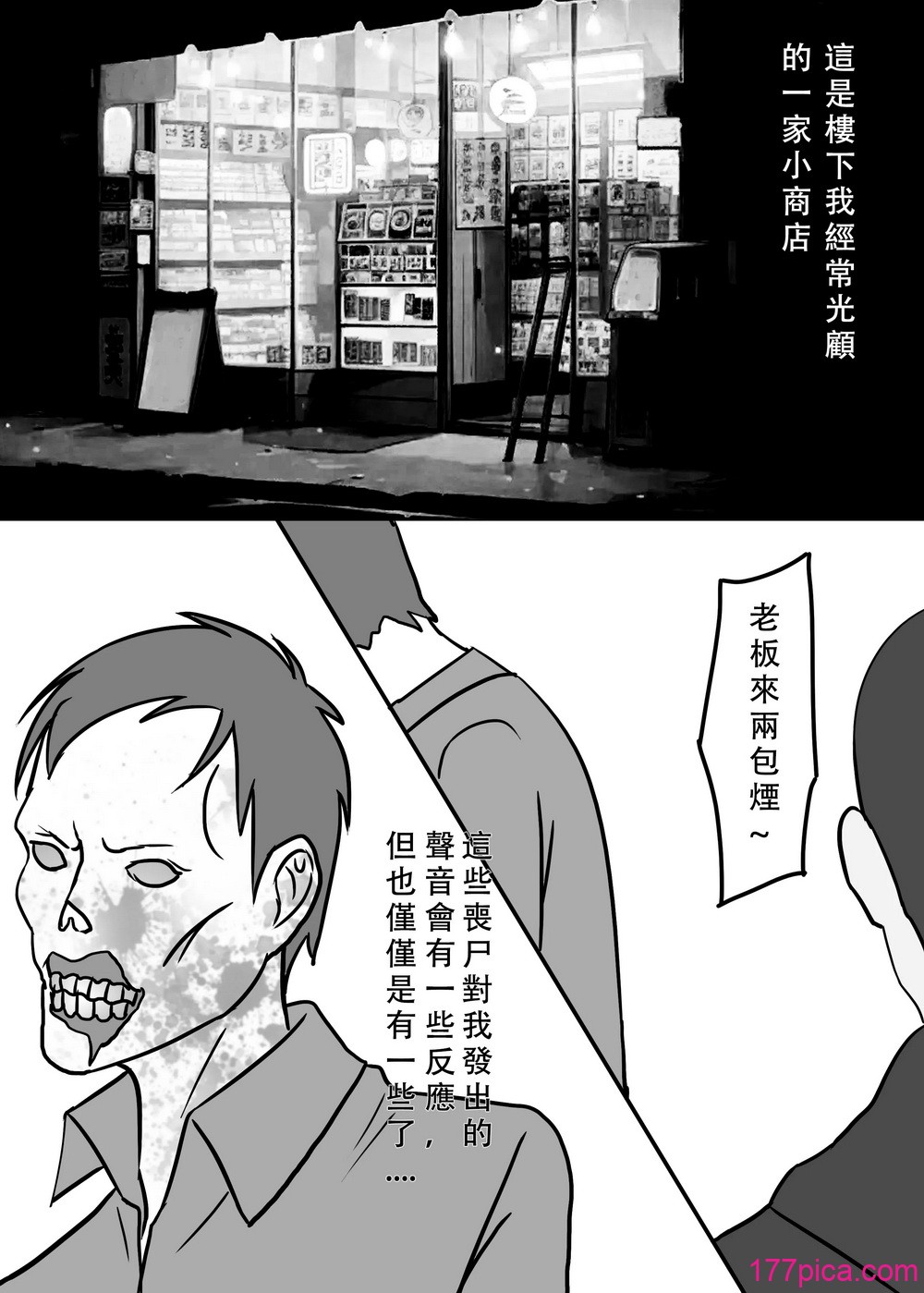 [123QWER] 喪屍 我獨自生活[49P]-第1章-图片3