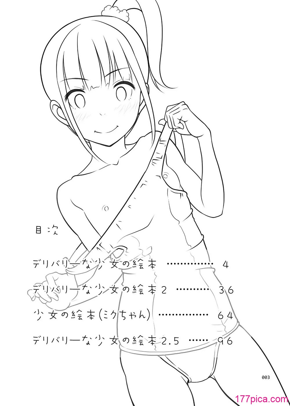 [暗中模索 (まるころんど)] デリバリーな少女の絵本 総集編(1~5) [中国翻訳][白碼][298P]-第1章-图片3