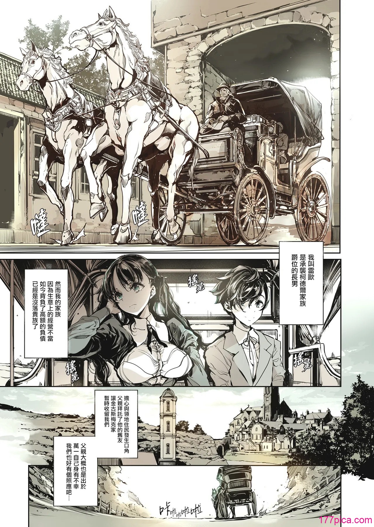 [70年式悠久機関 (おはぎさん)] ビアトリスの姫館 1-4 [DL版] [中國翻訳][236P]-第1章-图片4