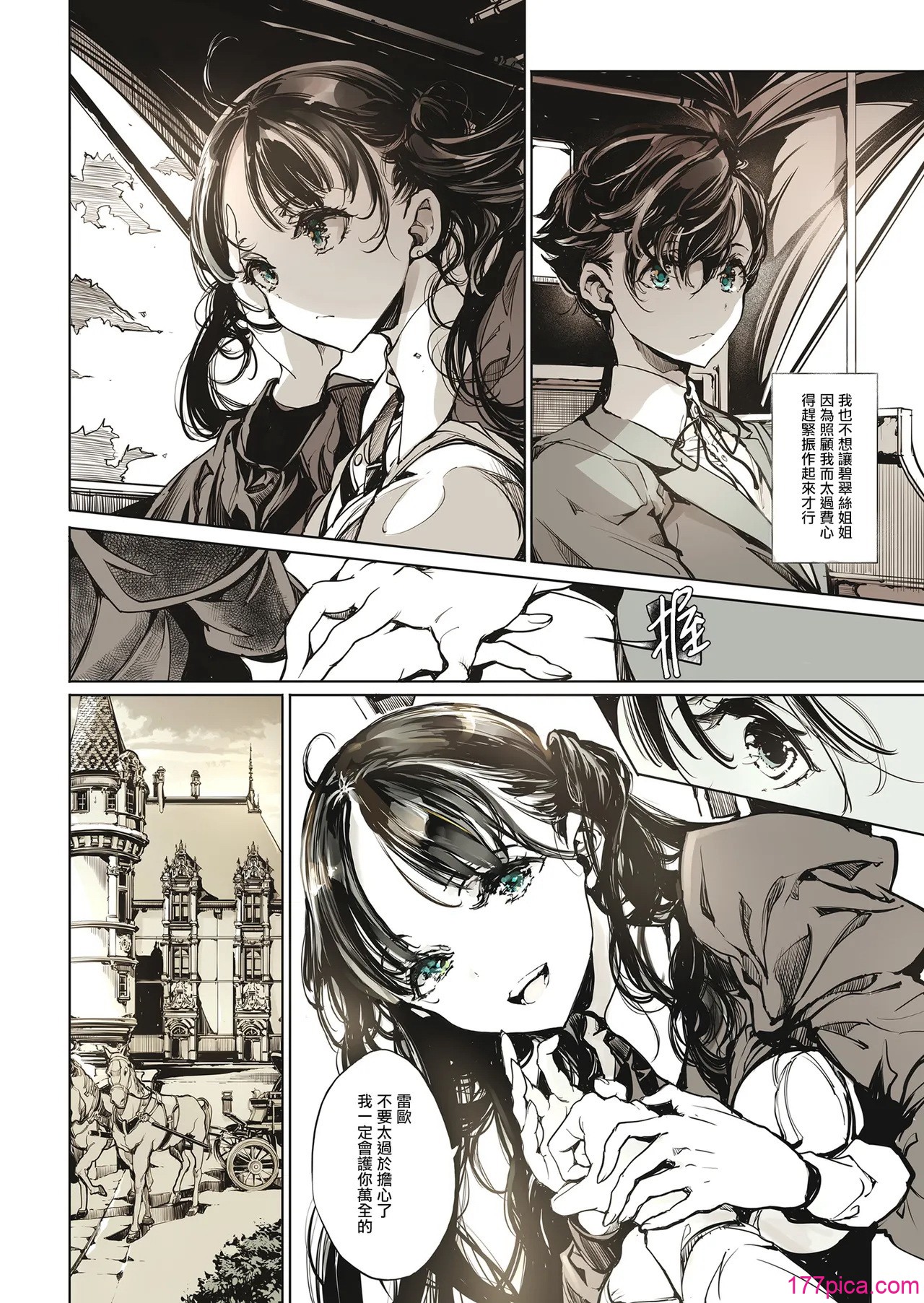 [70年式悠久機関 (おはぎさん)] ビアトリスの姫館 1-4 [DL版] [中國翻訳][236P]-第1章-图片5