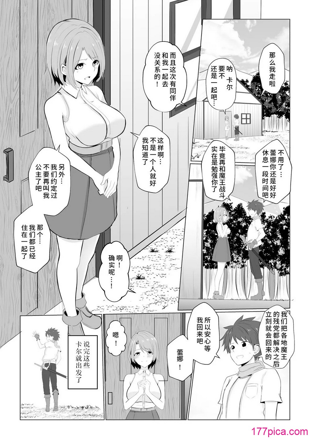 [バレット] 异世界NTR (わたしが淫魔に堕ちるまで) [胸垫汉化组][72P]-第1章-图片2