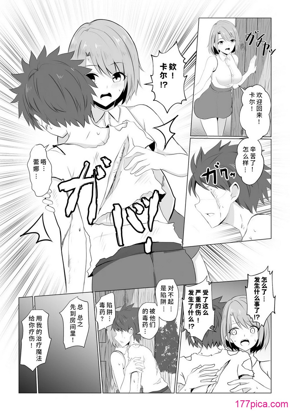 [バレット] 异世界NTR (わたしが淫魔に堕ちるまで) [胸垫汉化组][72P]-第1章-图片5