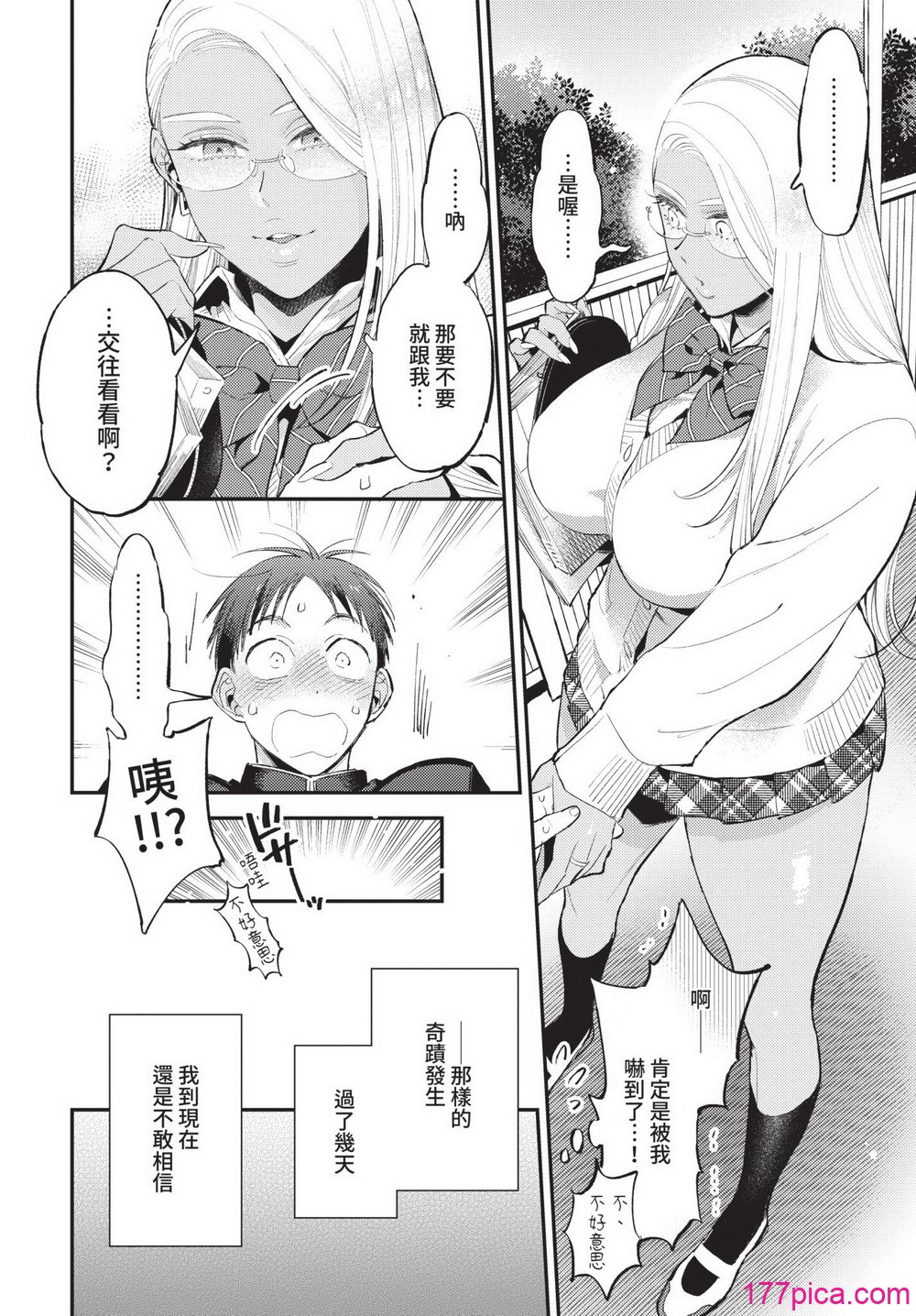 [88] とろけるささやき[無修正][120P]-第1章-图片4