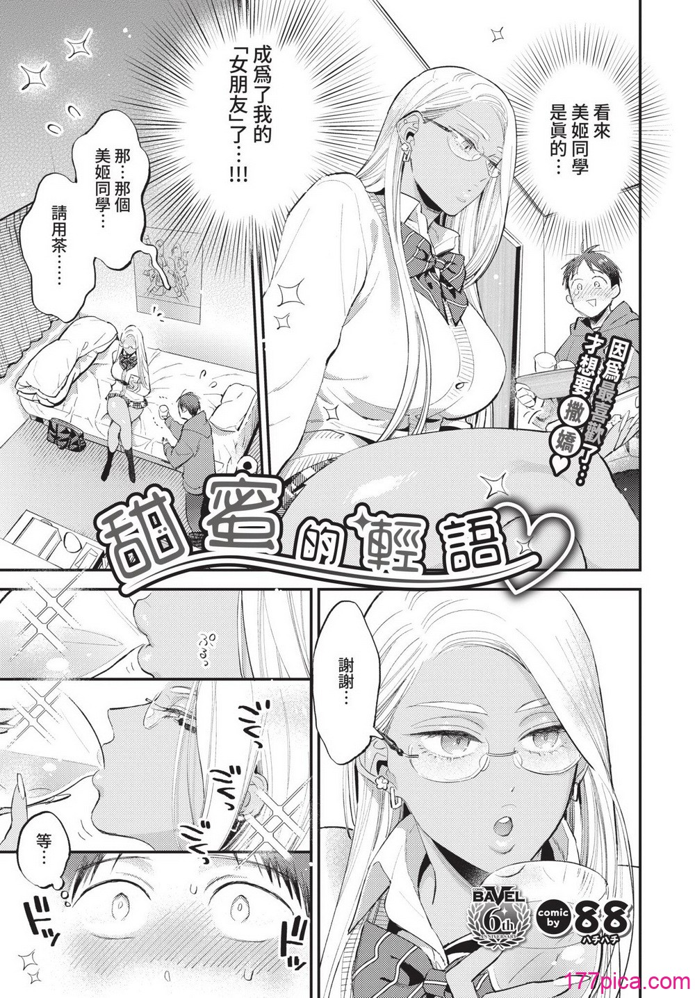[88] とろけるささやき[無修正][120P]-第1章-图片5