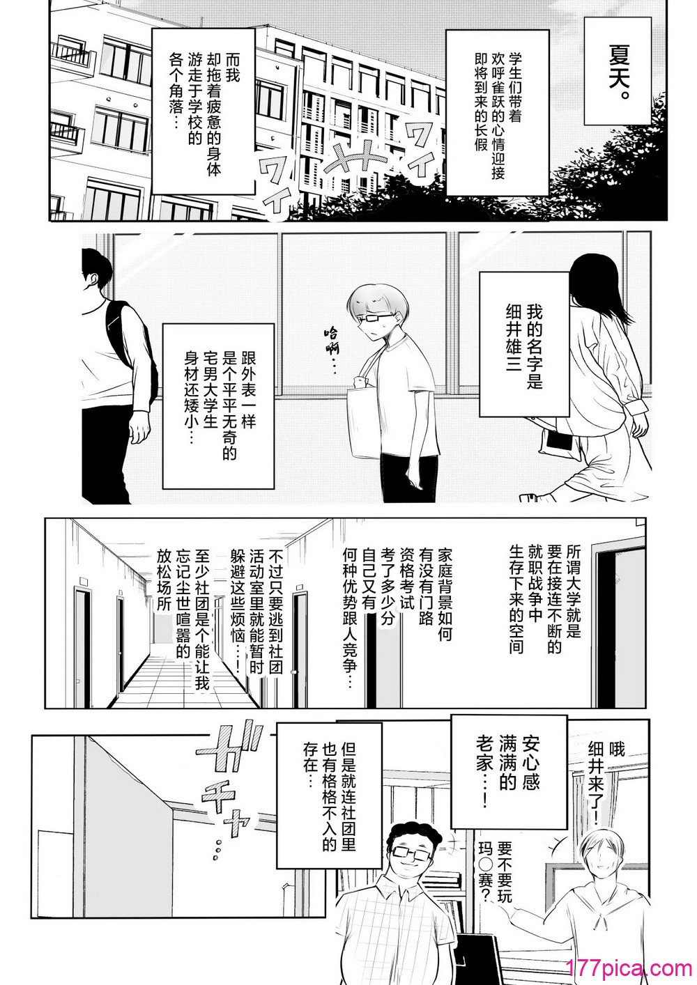 [アキレルショウジョ (アキレ)] 細井くんの彼女、寝取らせOKだってよ [中国翻訳][57P]-第1章-图片2