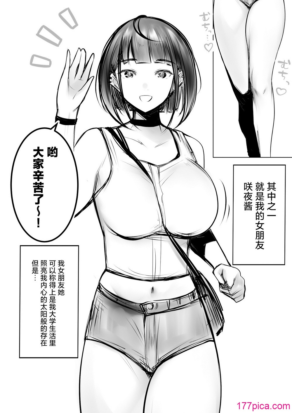 [アキレルショウジョ (アキレ)] 細井くんの彼女、寝取らせOKだってよ [中国翻訳][57P]-第1章-图片3