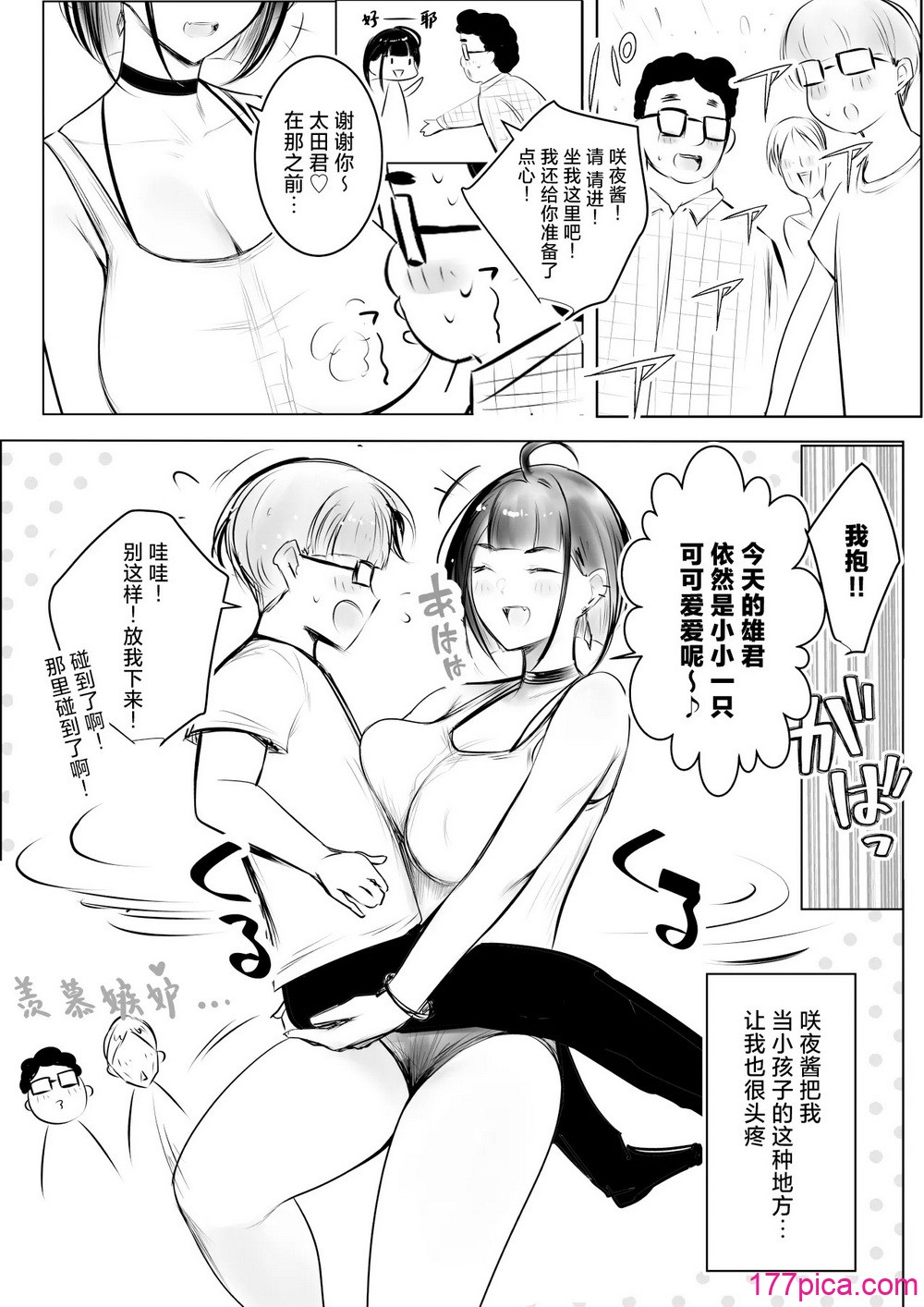 [アキレルショウジョ (アキレ)] 細井くんの彼女、寝取らせOKだってよ [中国翻訳][57P]-第1章-图片4