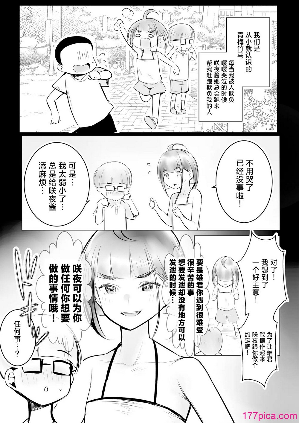 [アキレルショウジョ (アキレ)] 細井くんの彼女、寝取らせOKだってよ [中国翻訳][57P]-第1章-图片5