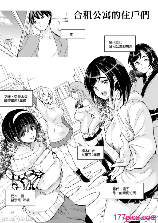 [鳳まひろ] 後宮般的合租公寓　調教出一名很會做愛的處女吧♡ _ ハーレムシェアハウス作ろう処女の床上手[無修正][48P]-第1章-图片2