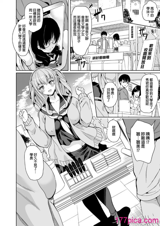 [鳳まひろ] 後宮般的合租公寓　調教出一名很會做愛的處女吧♡ _ ハーレムシェアハウス作ろう処女の床上手[無修正][48P]-第1章-图片5