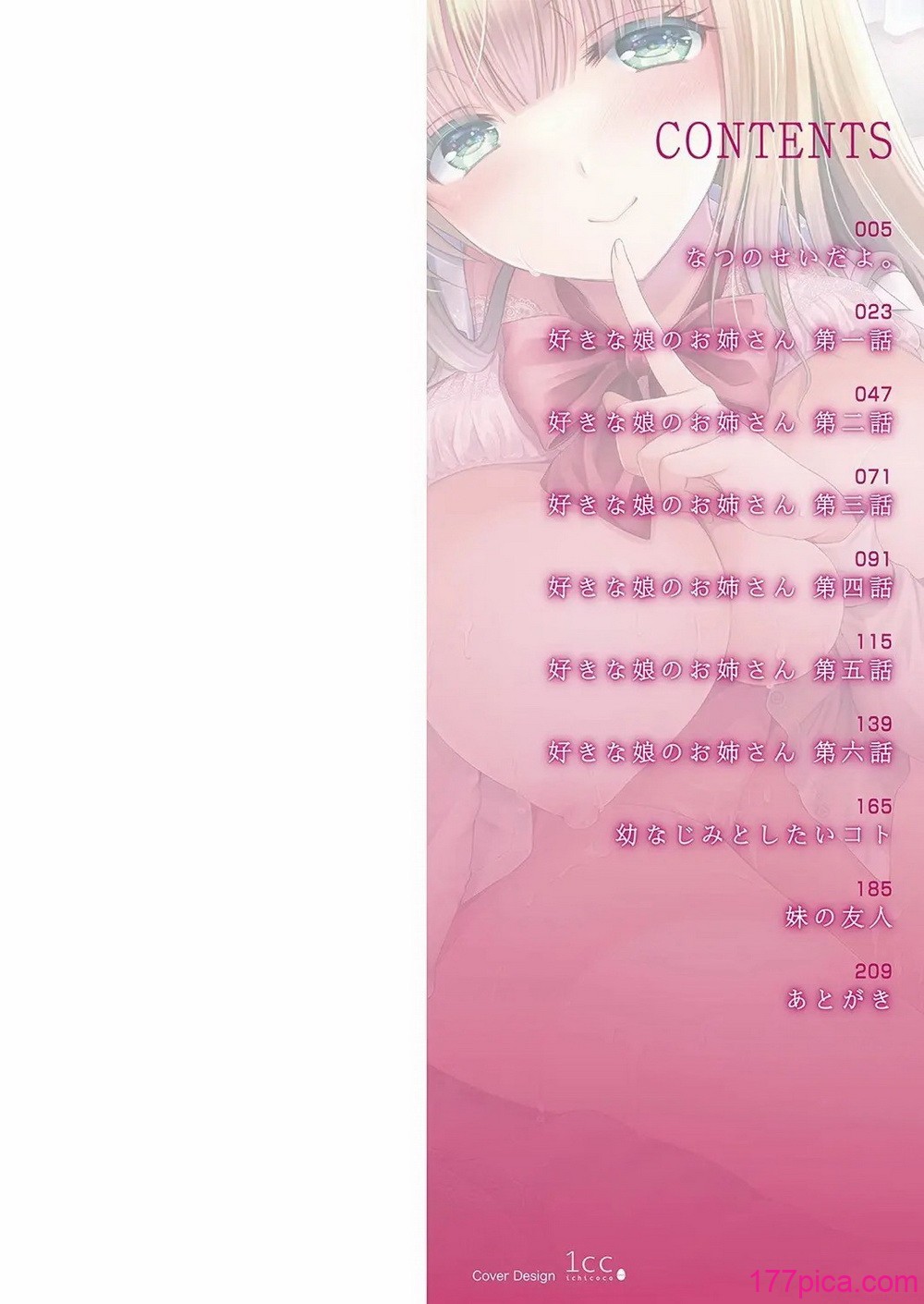 [オレイロ]好きな娘のお姉さん[230P]-第1章-图片2