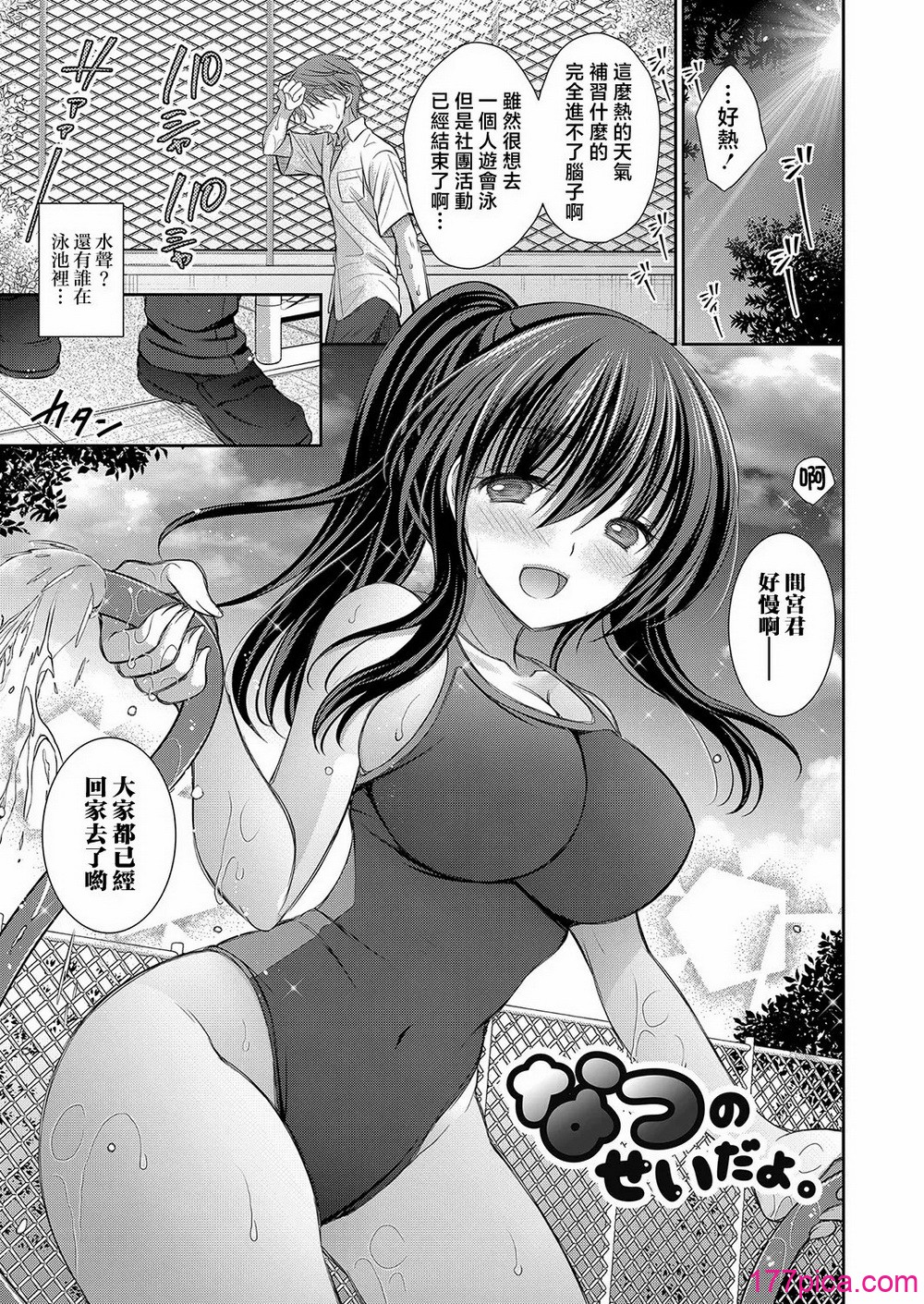 [オレイロ]好きな娘のお姉さん[230P]-第1章-图片5