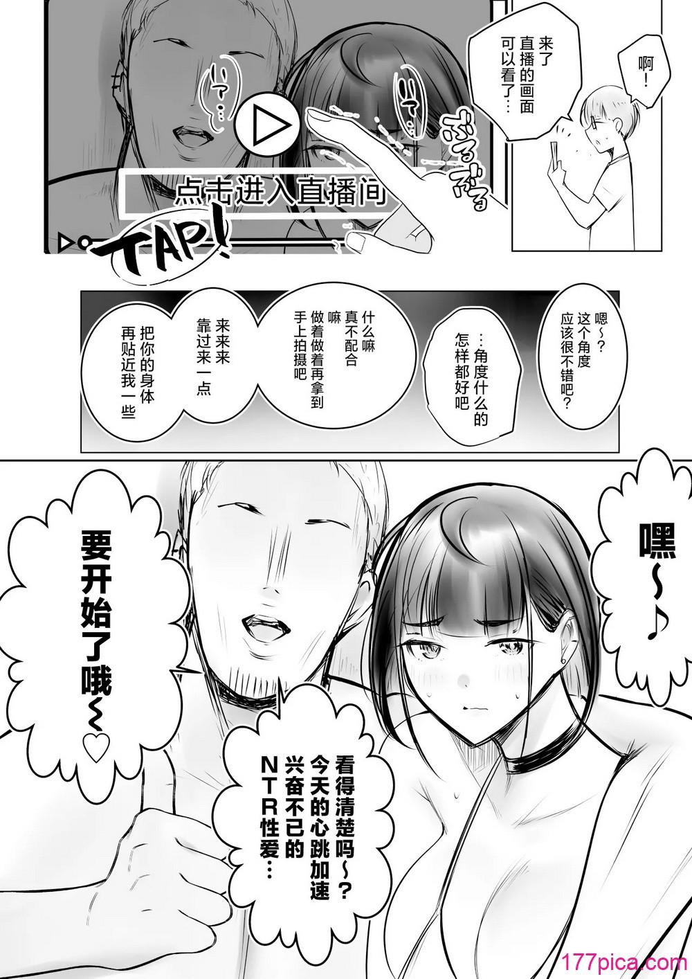 [アキレルショウジョ (アキレ)] 細井くんの彼女、寝取らせOKだってよ [中国翻訳][57P]-第7章-图片1
