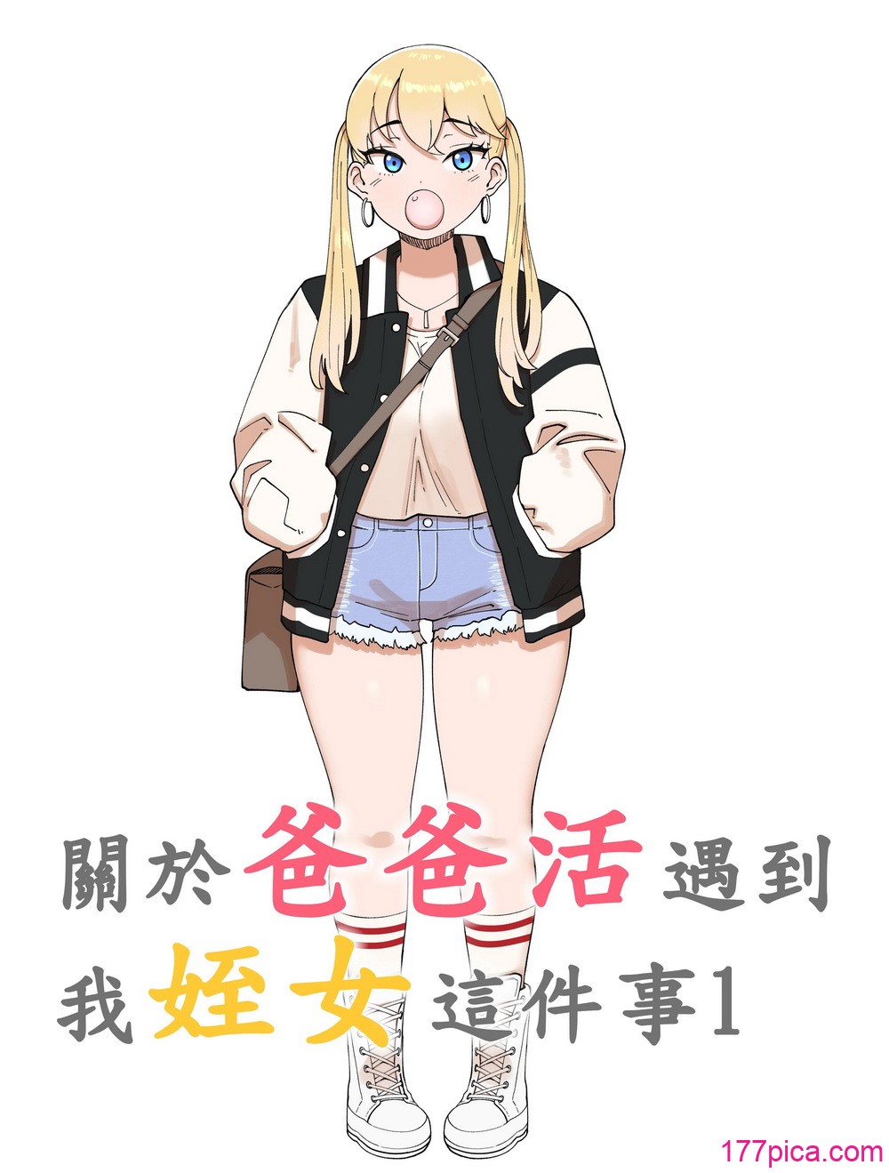 [ABBB]關於爸爸活遇到我姪女這件事1[無修正][49P]-第1章-图片1