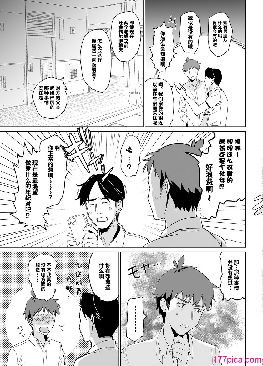 [abgrund (さいかわゆさ)] SANA 1(播種) + 2(発芽)[103P]-第1章-图片5