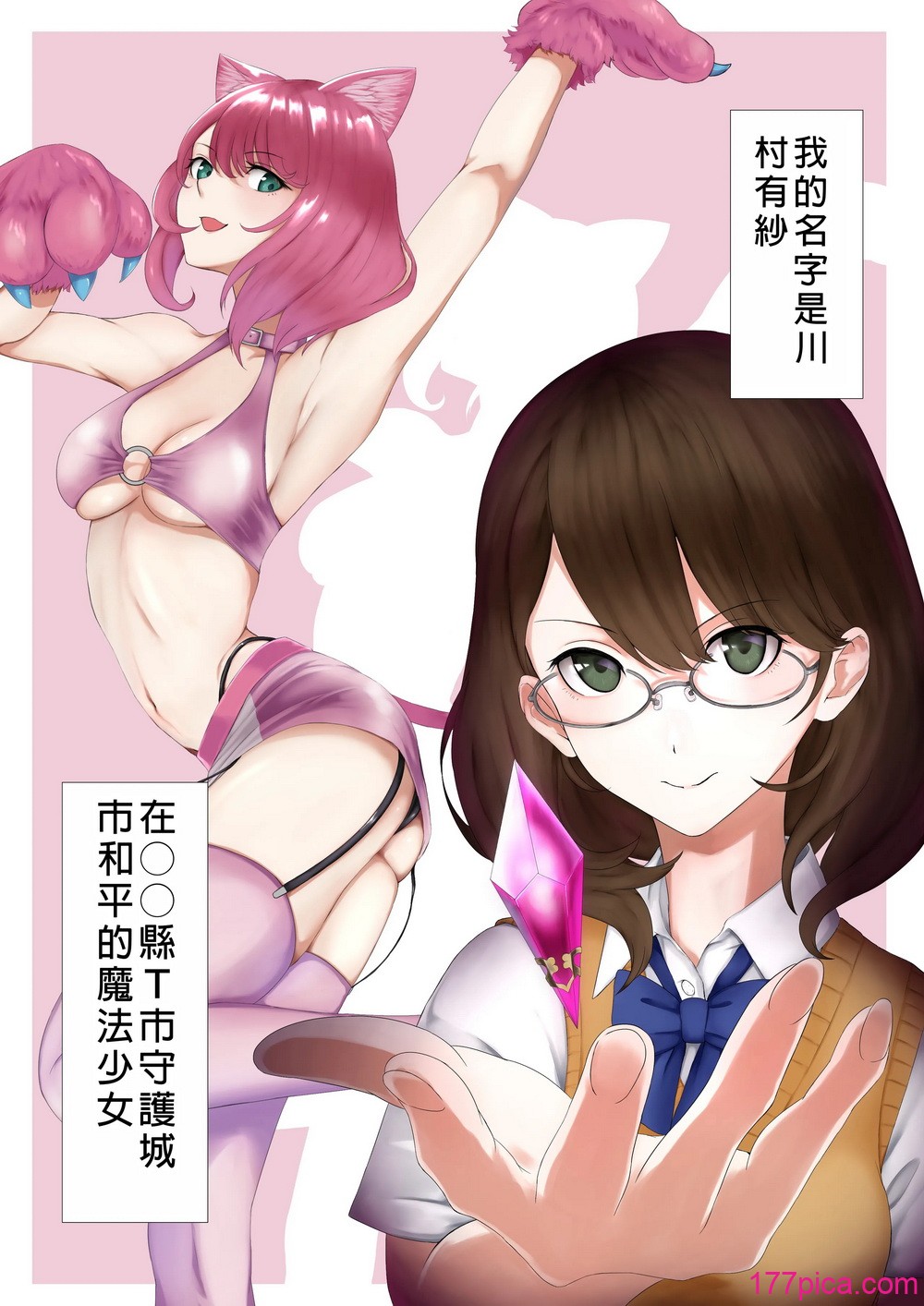 [末端冷え性 (トンカラトン)] ネコミミ変身ヒロイン失神敗北凌辱 [中國翻訳][50P]-第1章-图片2