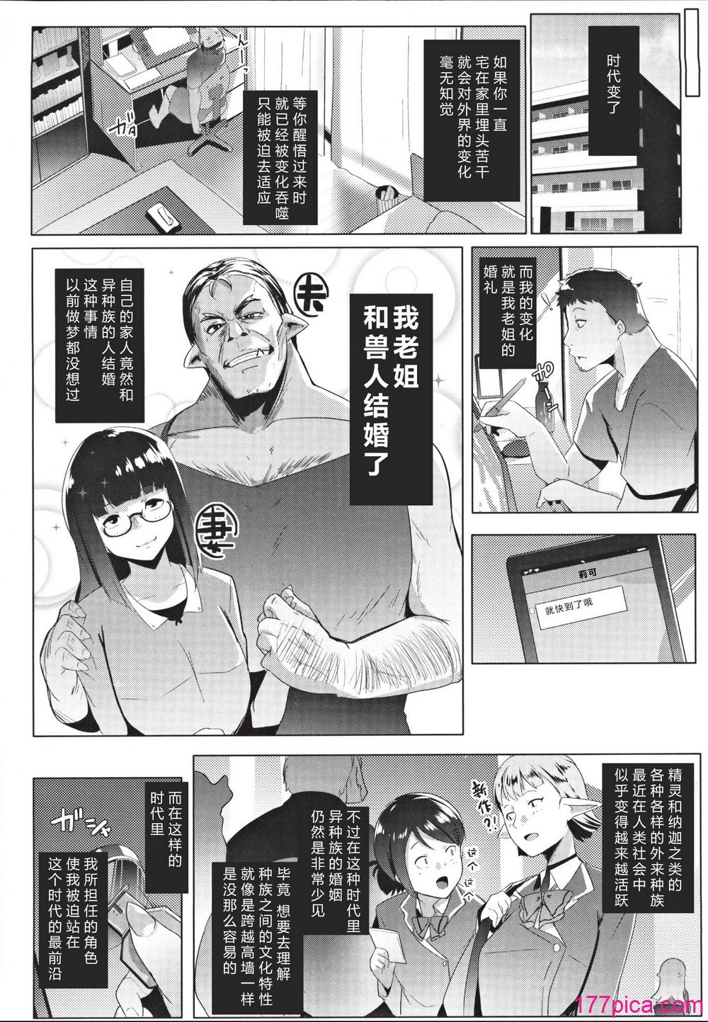 [ヒツジ企画 (むねしろ)] イモウトハメスオーク【1-7】 ハハウエモメスオーク【1-3】[256P]-第1章-图片3