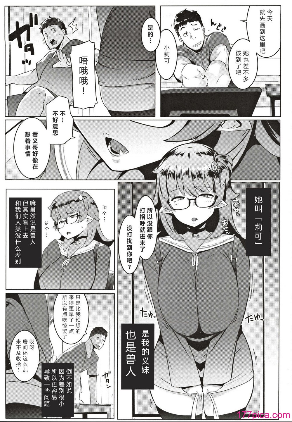 [ヒツジ企画 (むねしろ)] イモウトハメスオーク【1-7】 ハハウエモメスオーク【1-3】[256P]-第1章-图片4