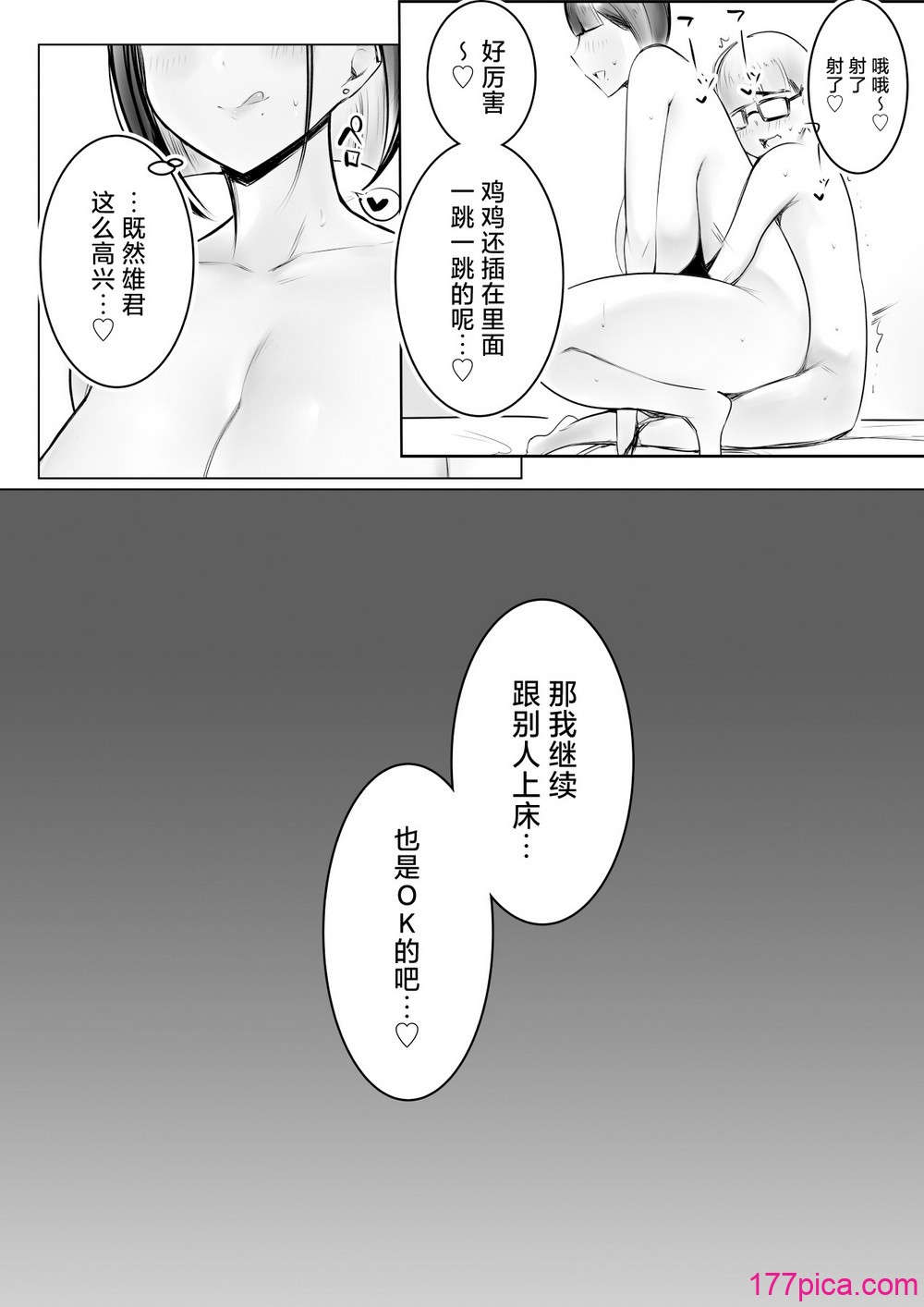 [アキレルショウジョ (アキレ)] 細井くんの彼女、寝取らせOKだってよ [中国翻訳][57P]-第11章-图片5