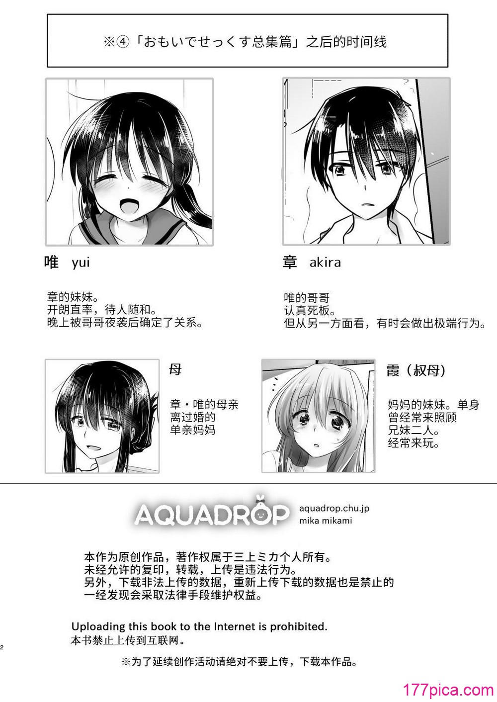 [アクアドロップ (三上ミカ)] おかえりせっくす総集編｜回家性愛總集篇 [这样很好=汉化组合][210P]-第1章-图片3