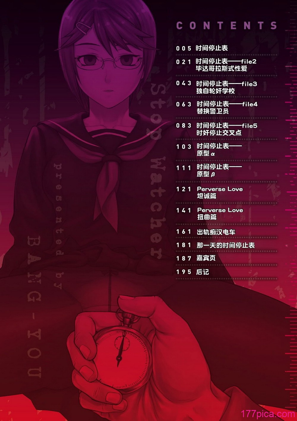 [BANG-YOU] ストップウォッチャー｜时间停止表 [蓝枫个人翻译] [DL版][197P]-第1章-图片4