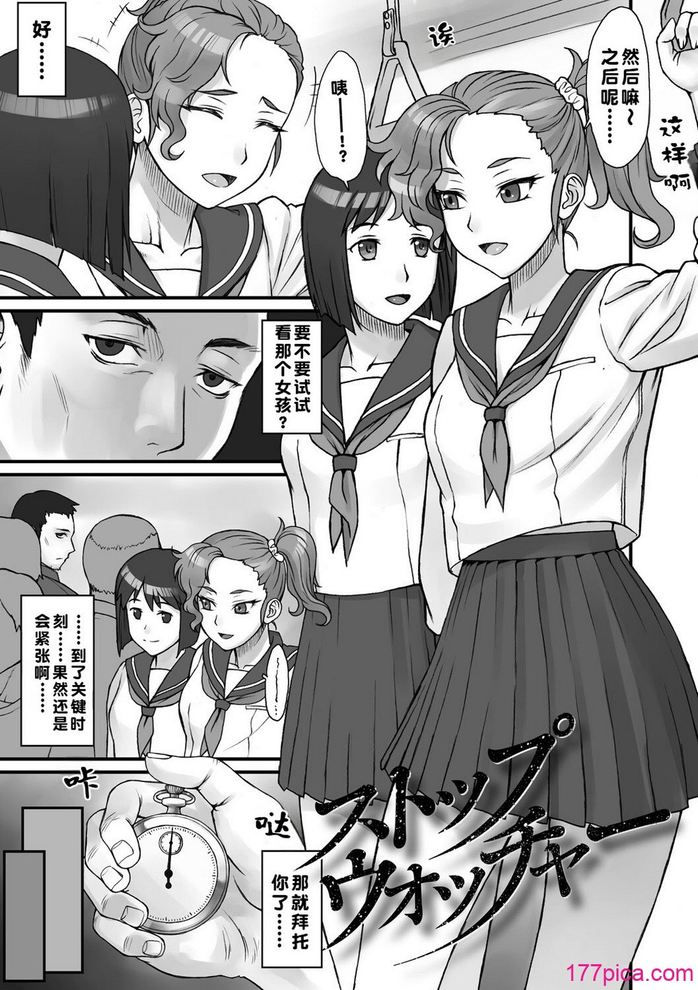 [BANG-YOU] ストップウォッチャー｜时间停止表 [蓝枫个人翻译] [DL版][197P]-第1章-图片5