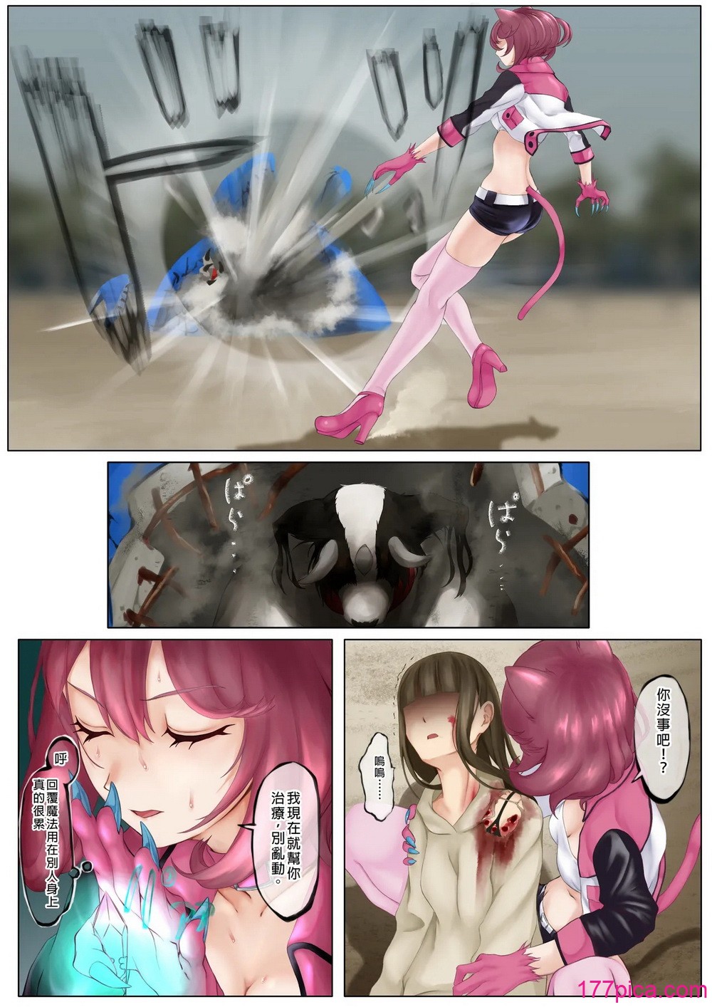 [末端冷え性 (トンカラトン)] ネコミミ変身ヒロイン失神敗北凌辱2 [冰糖個人漢化][56P]-第4章-图片1