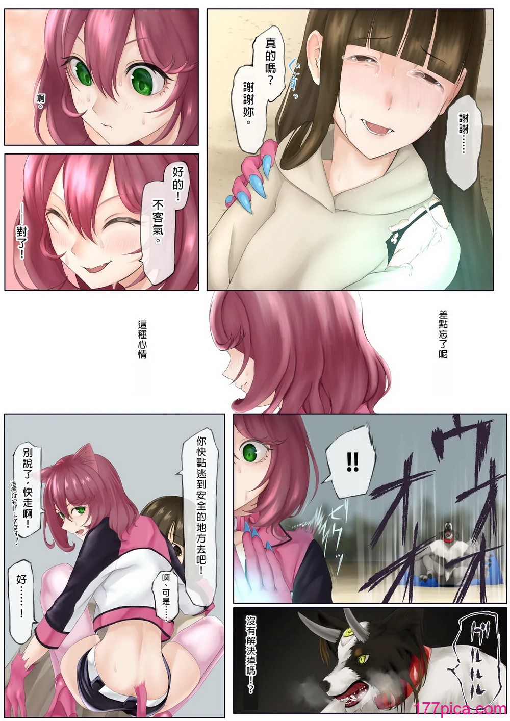 [末端冷え性 (トンカラトン)] ネコミミ変身ヒロイン失神敗北凌辱2 [冰糖個人漢化][56P]-第4章-图片2