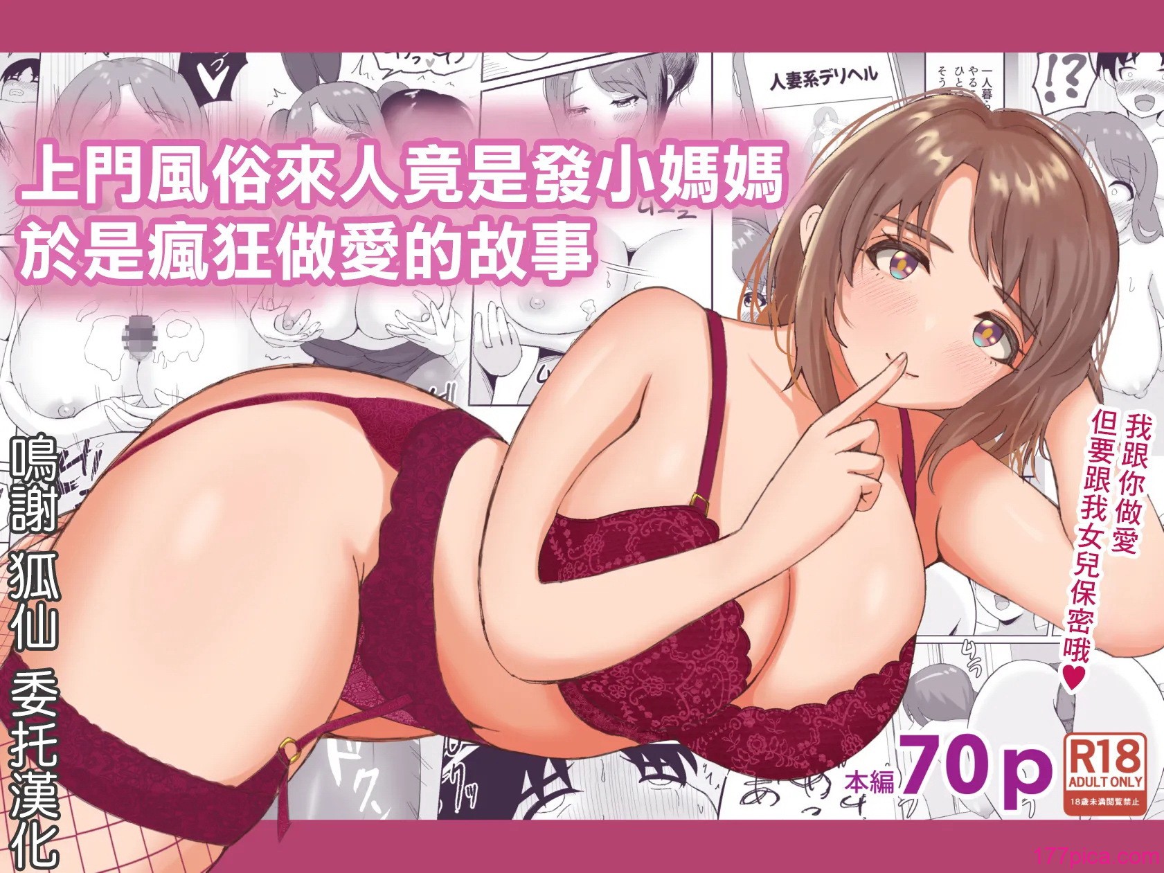 [えまきもの]デリヘルで来た幼驯染のママとめっちゃHする话 [中国翻訳][70P]-第1章-图片1