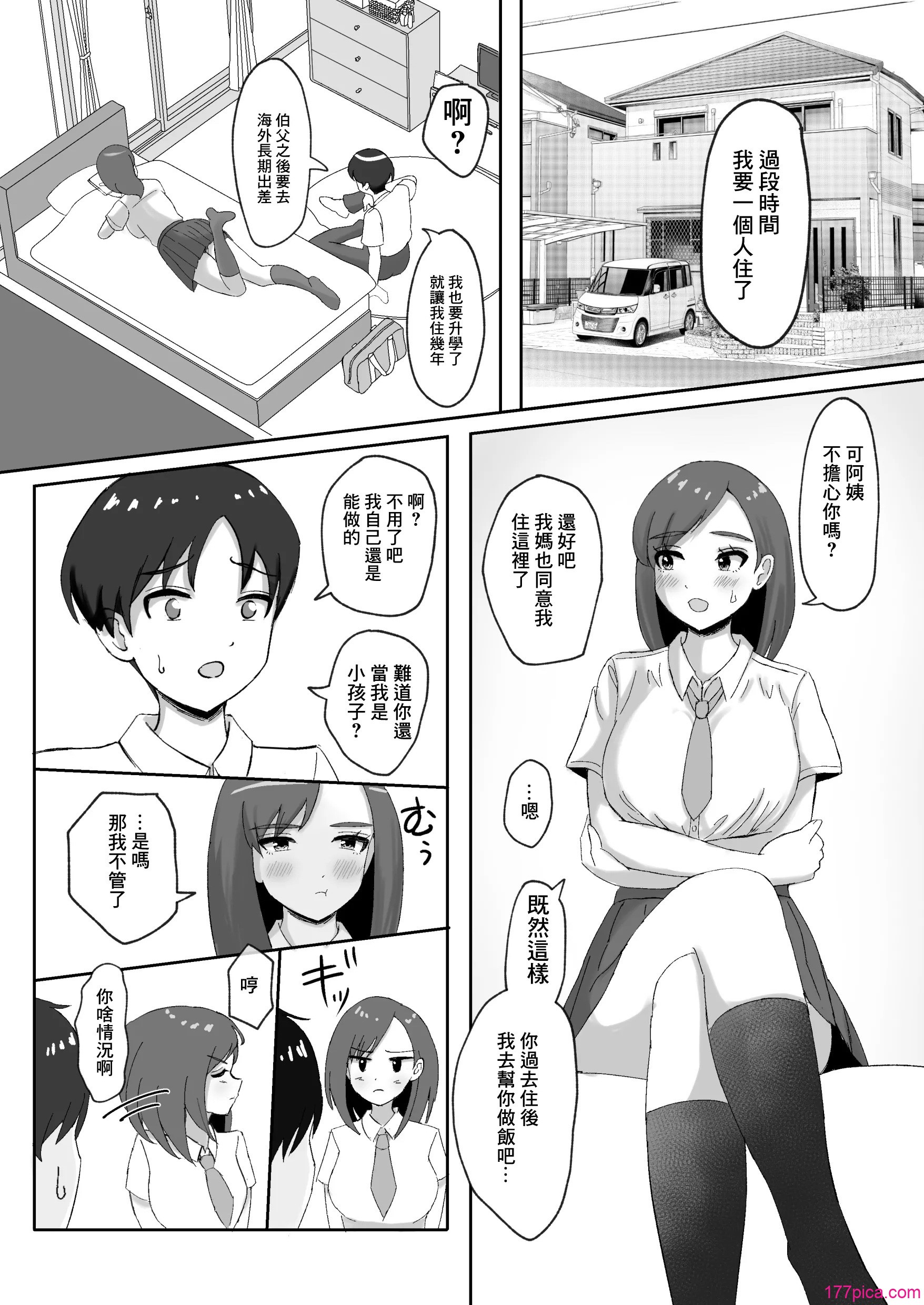 [えまきもの]デリヘルで来た幼驯染のママとめっちゃHする话 [中国翻訳][70P]-第1章-图片2