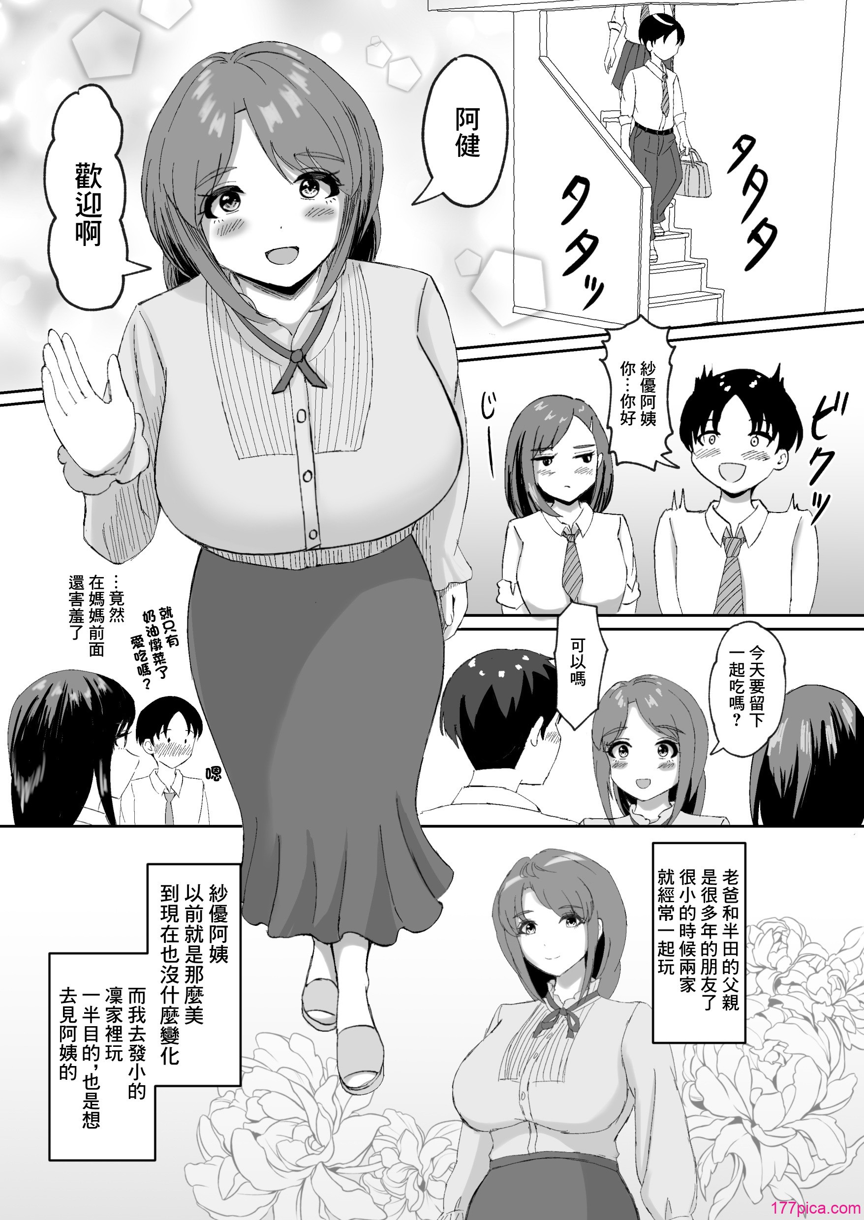 [えまきもの]デリヘルで来た幼驯染のママとめっちゃHする话 [中国翻訳][70P]-第1章-图片3