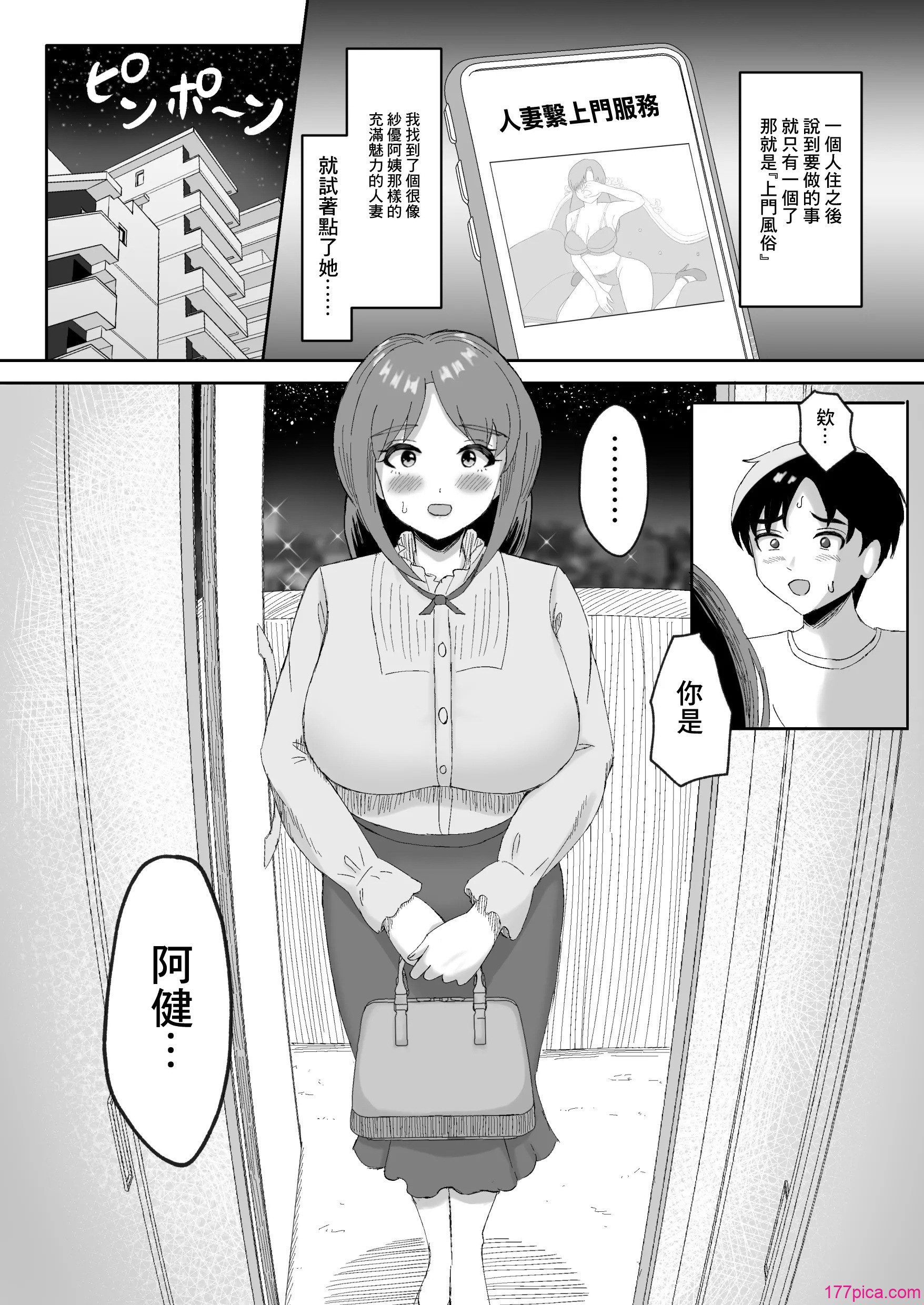 [えまきもの]デリヘルで来た幼驯染のママとめっちゃHする话 [中国翻訳][70P]-第1章-图片4