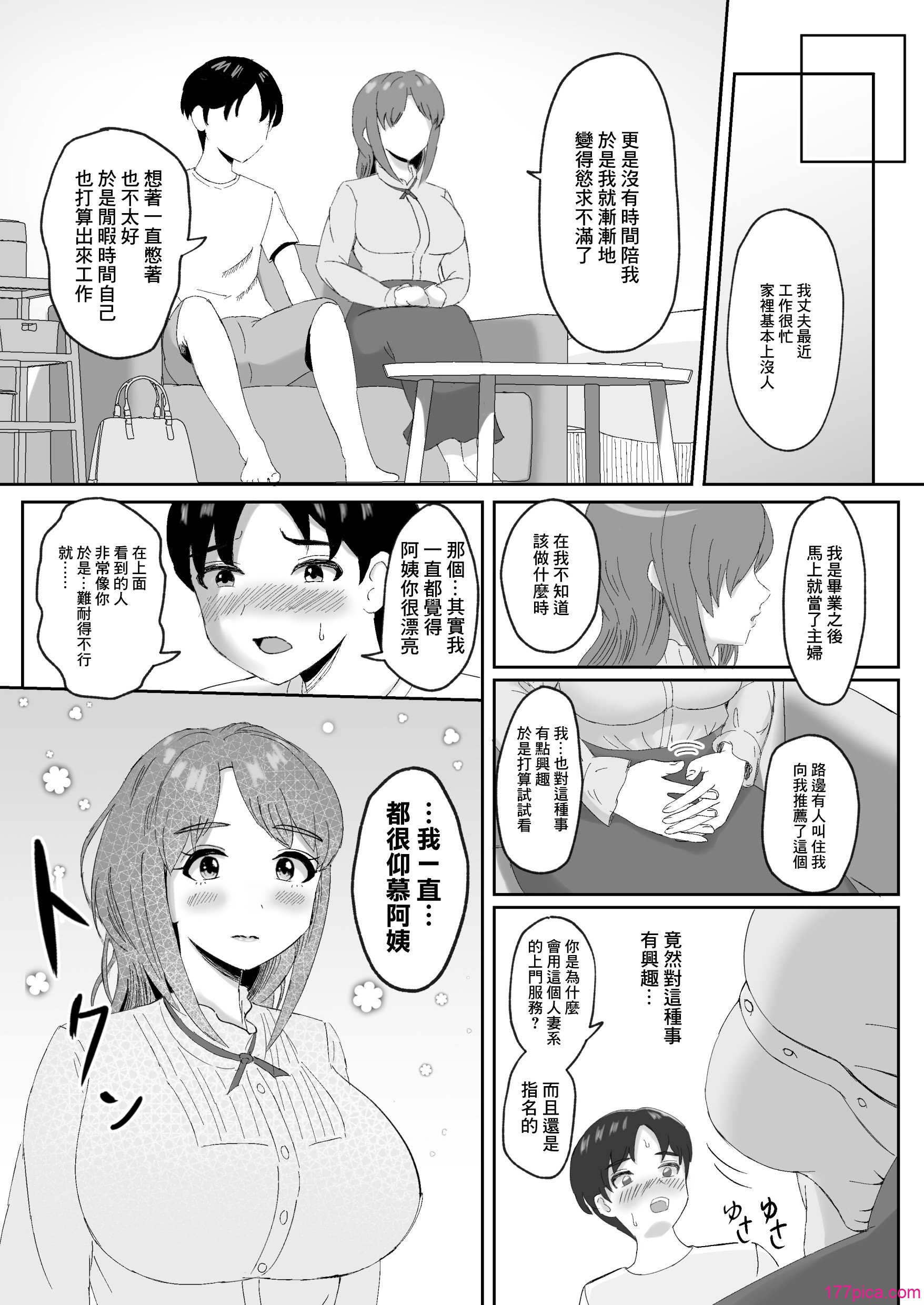 [えまきもの]デリヘルで来た幼驯染のママとめっちゃHする话 [中国翻訳][70P]-第1章-图片5