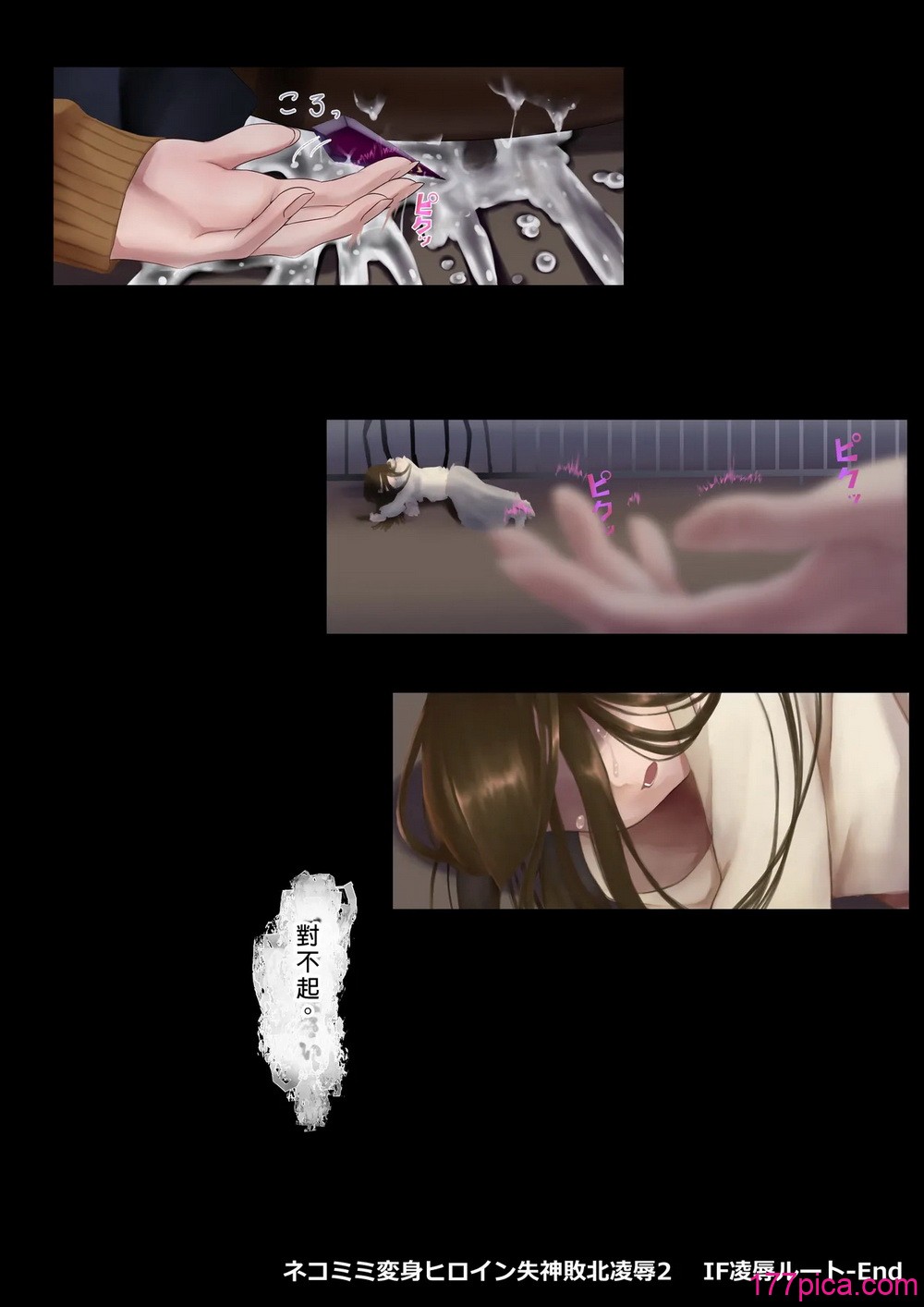 [末端冷え性 (トンカラトン)] ネコミミ変身ヒロイン失神敗北凌辱2 [冰糖個人漢化][56P]-第10章-图片3