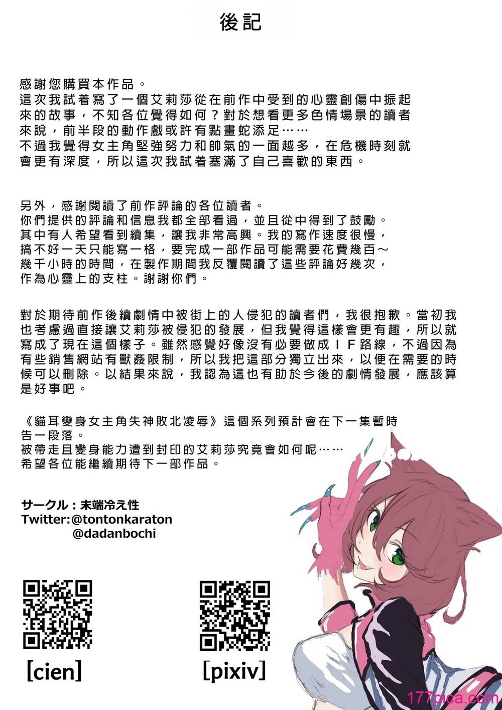 [末端冷え性 (トンカラトン)] ネコミミ変身ヒロイン失神敗北凌辱2 [冰糖個人漢化][56P]-第10章-图片5