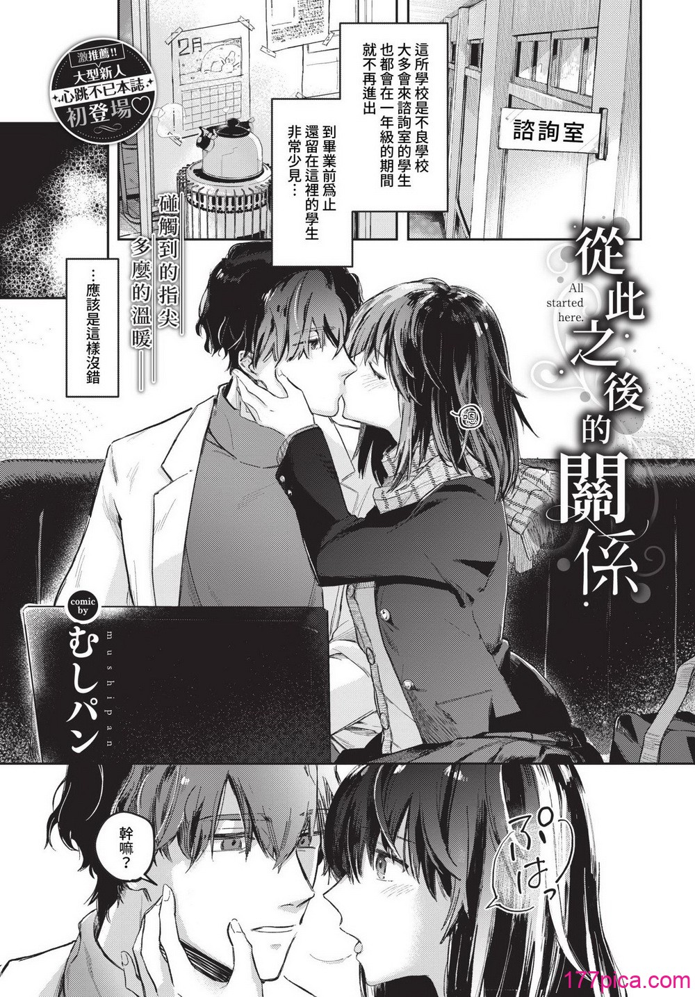 [むしパン] 君色に染まりたい [无修正][96P]-第1章-图片3