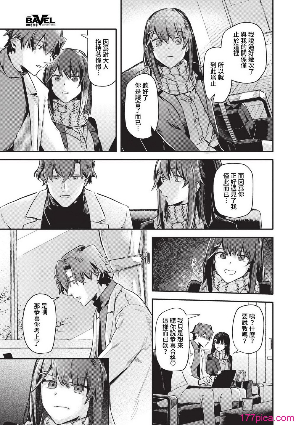 [むしパン] 君色に染まりたい [无修正][96P]-第1章-图片5