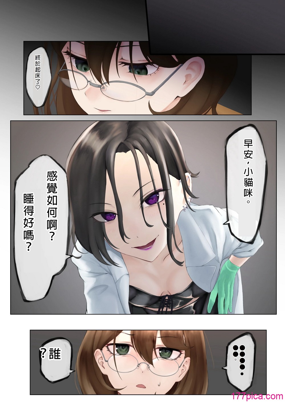 [末端冷え性 (トンカラトン)] ネコミミ変身ヒロイン失神敗北凌辱3 [冰糖個人漢化][51P]-第1章-图片3