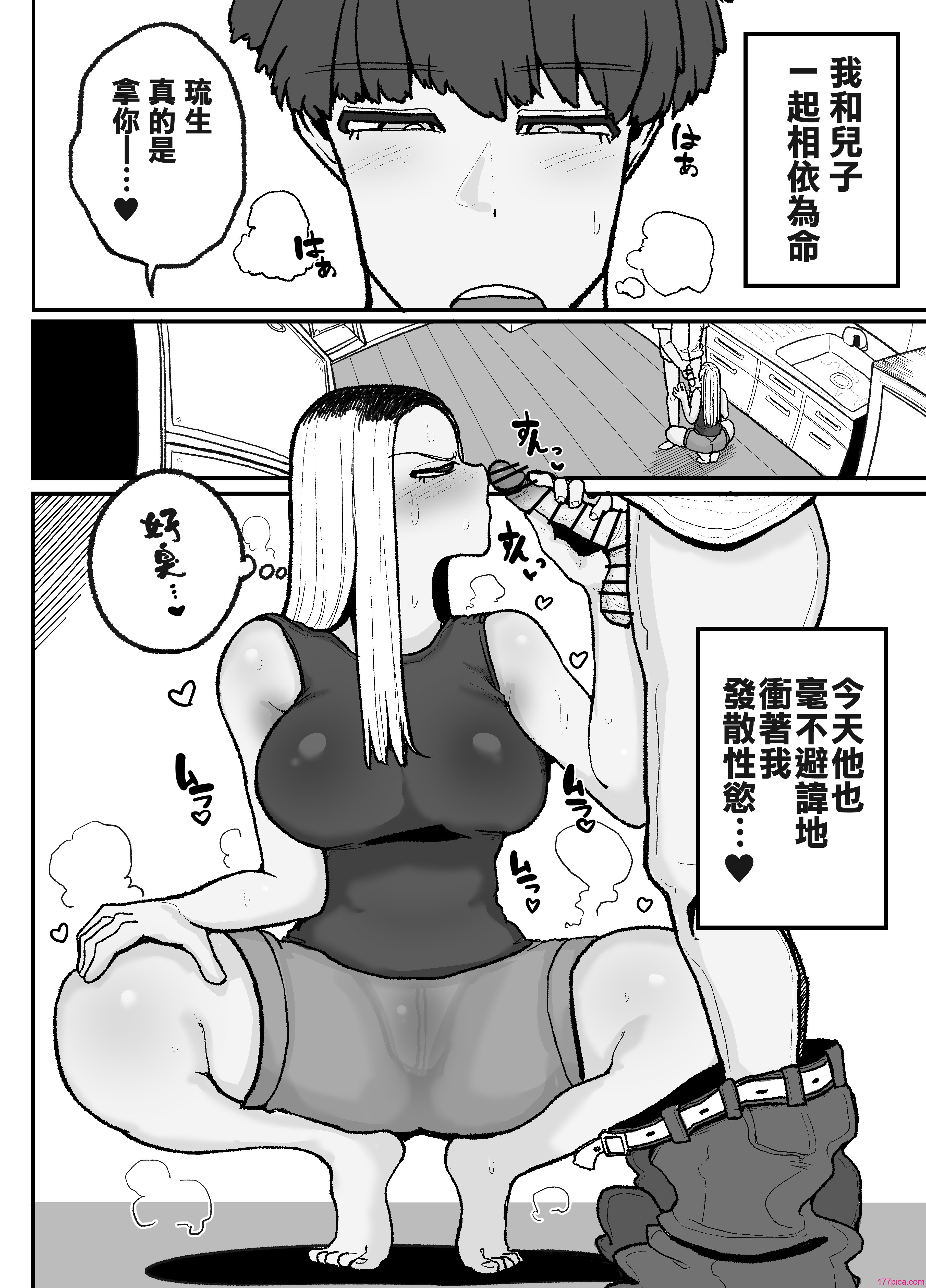 [えらい] 一人息子と禁断のキスハメ中出ししてしまう元ヤンママ大戸都 (40歳) [中国翻訳][63P]-第1章-图片2