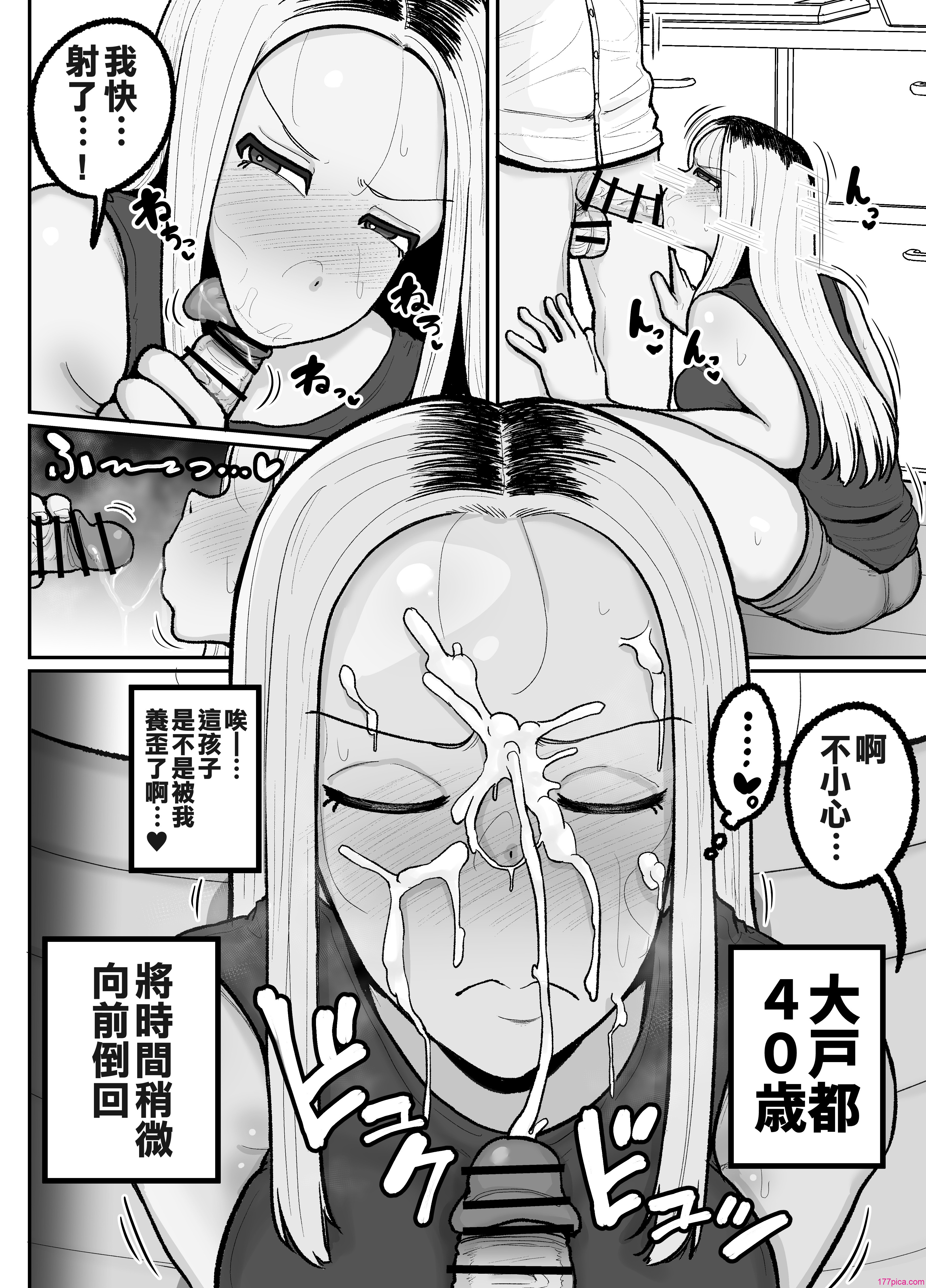 [えらい] 一人息子と禁断のキスハメ中出ししてしまう元ヤンママ大戸都 (40歳) [中国翻訳][63P]-第1章-图片3