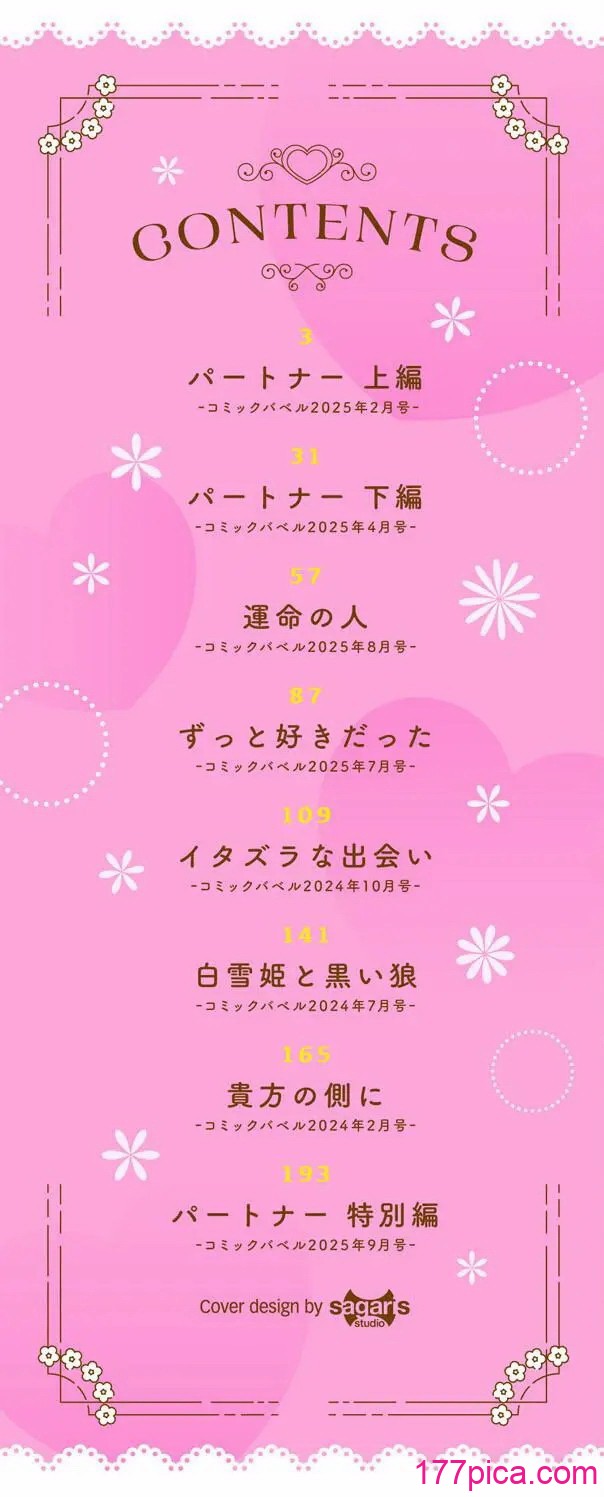 [紺菓] Melt with you [無修正][208P]-第1章-图片2